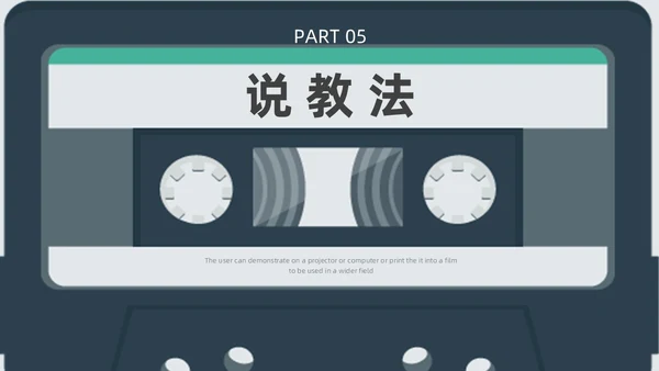 蓝色绿色复古磁带风音乐课件音乐说课教学说课通用ppt模板
