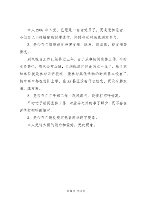 巡视整改专题民主生活会个人发言提纲 (3).docx
