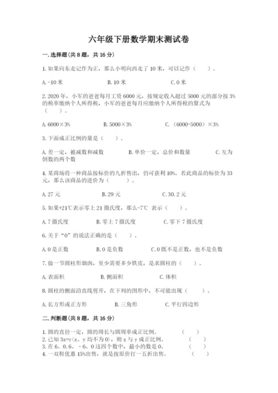 六年级下册数学期末测试卷附答案（巩固）.docx