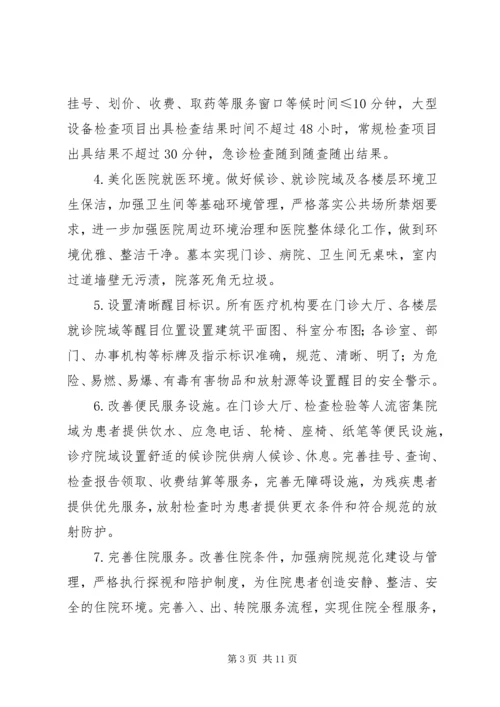 改善服务行动计划实施方案 (4).docx