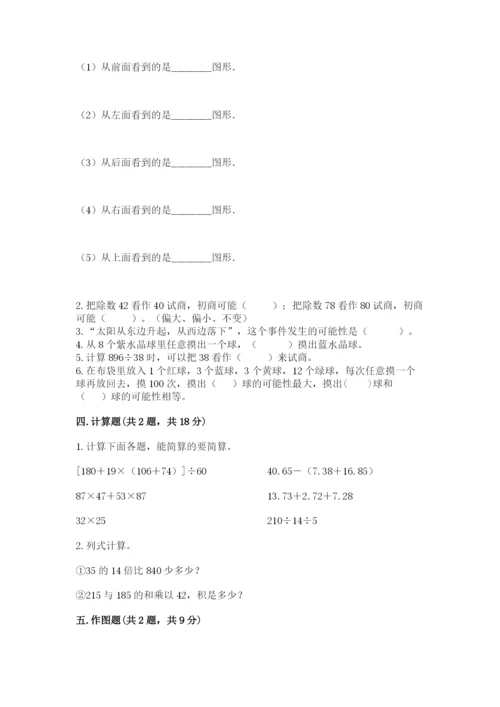 苏教版四年级上册数学期末卷附参考答案【实用】.docx