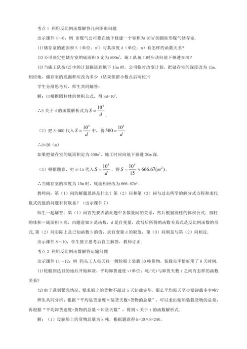 26.2 实际问题与反比例函数（第1课时）教案