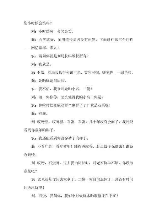 2022年喜剧小品