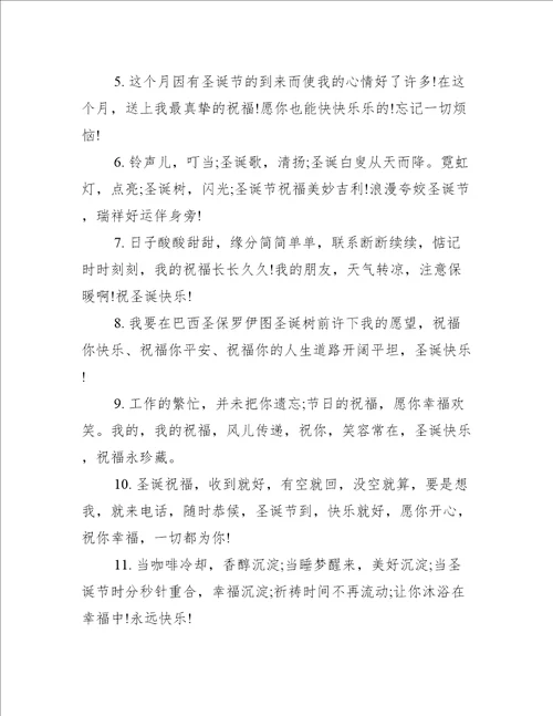 适合圣诞节发的祝福短信