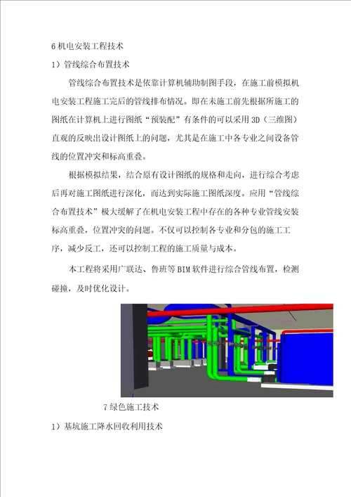 “四新及“十项新技术应用