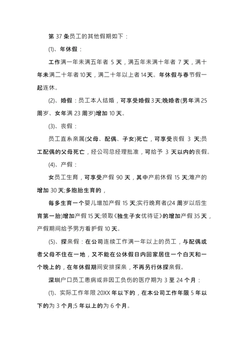 公司规章制度范本 (1)
