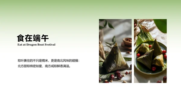 绿色新中式中国传统端午节文化介绍PPT模板
