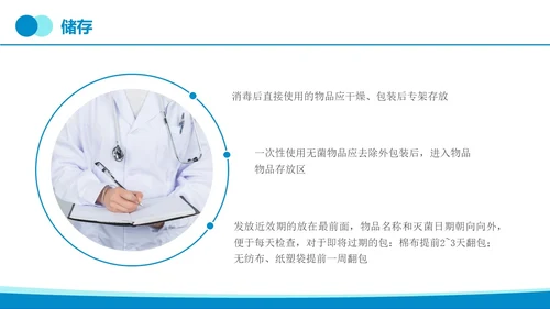 蓝色简约实拍无菌物品的管理和制度医疗培训PPT课件管理制度