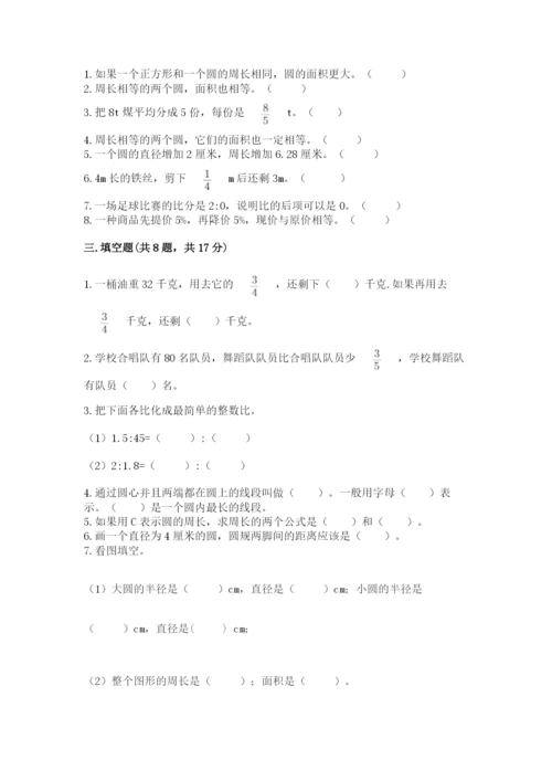 人教版小学六年级上册数学期末测试卷（夺冠）word版.docx