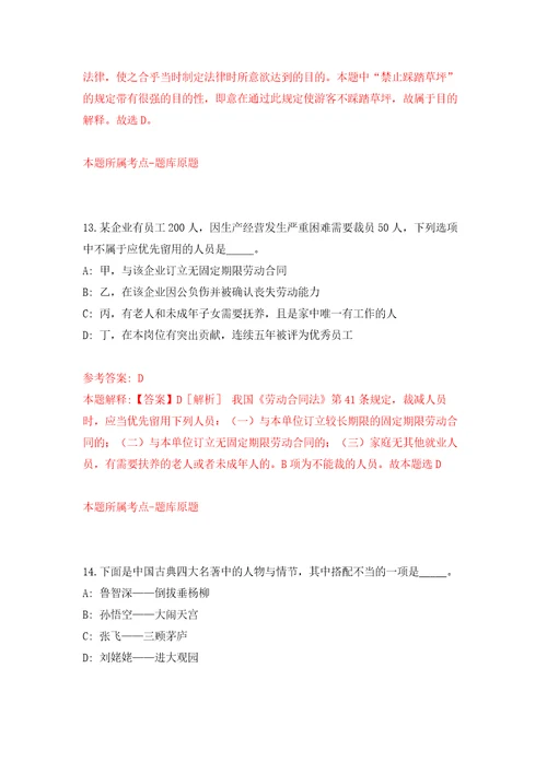 山西阳泉高新技术产业开发区招考聘用30人自我检测模拟试卷含答案解析9