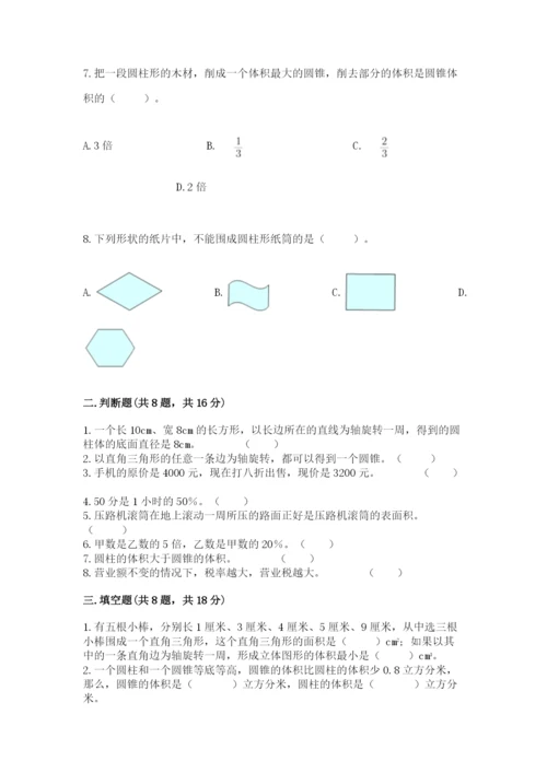 苏教版六年级下册数学期中测试卷附答案【研优卷】.docx