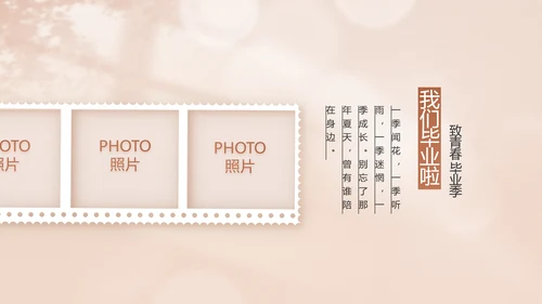 致青春毕业季青春毕业纪念册PPT