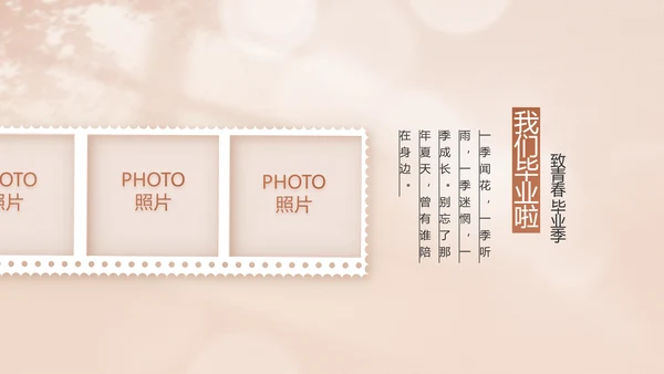 致青春毕业季青春毕业纪念册PPT