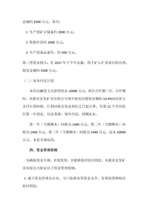 企业项目合作资金统筹管理实施方案(DOCX 134页).docx