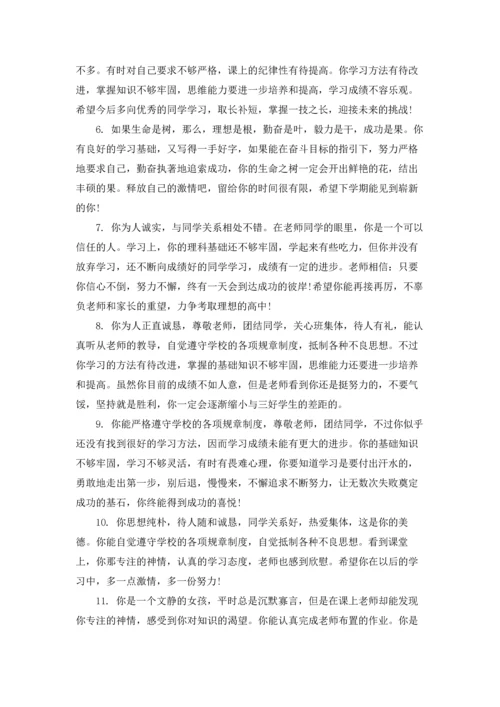 初一学生评语15篇.docx