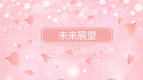 粉色唯美美容护肤面膜动态PPT