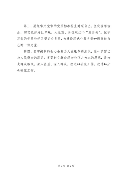 党的群众路线四风问题对照检查报告.docx