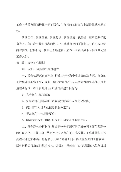 教师个人岗位工作计划(3篇)