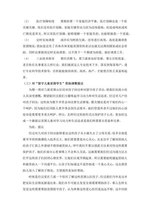 暑期社会实践关注留守儿童调研分析报告.docx