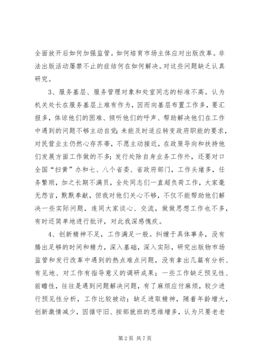 新闻出版党性分析报告.docx