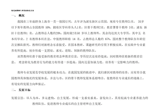 幼儿园教师专业发展体系方案评估体系指标