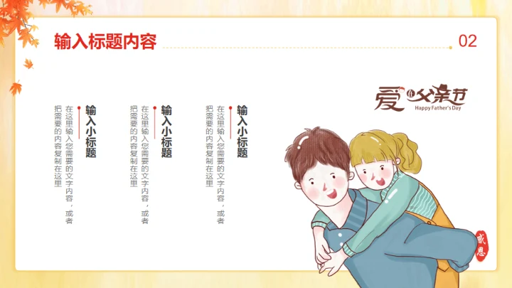 爱在父亲节亲子教育通用PPT模板