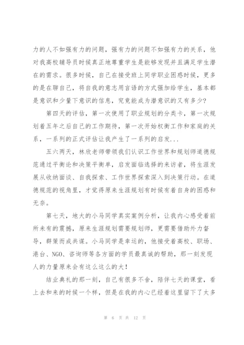 职业规划培训个人心得体会3篇.docx