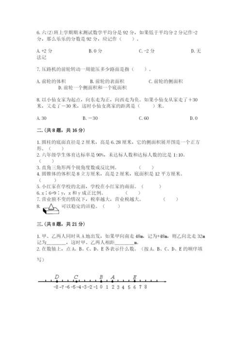 河南省平顶山市六年级下册数学期末考试试卷带答案（名师推荐）.docx