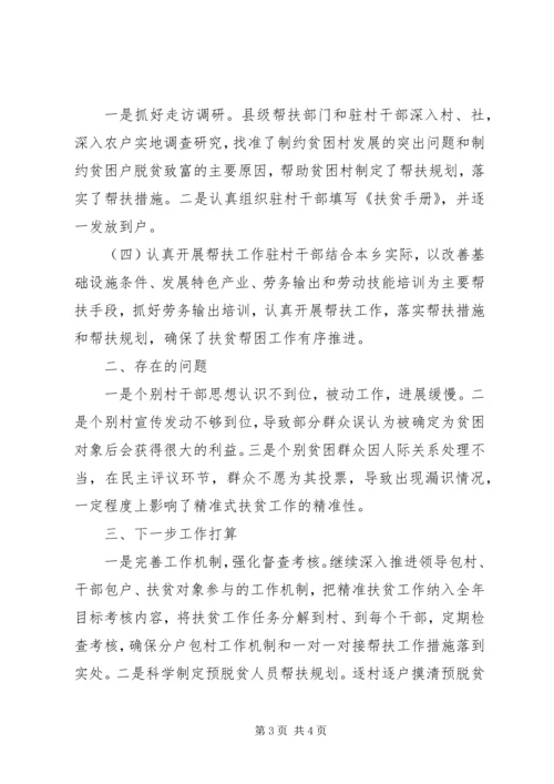 精准扶贫“回头看”活动自查报告.docx