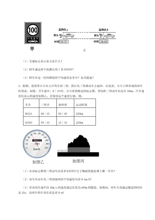 难点详解粤沪版八年级物理下册第七章运动和力同步训练试题（含答案解析）.docx