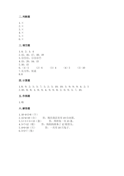小学数学试卷一年级上册数学期末测试卷精品带答案.docx
