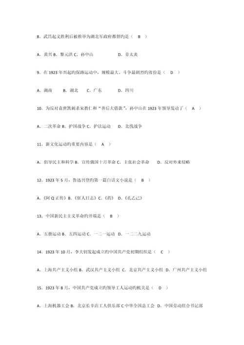 2023年高等教育自学考试中国近代史纲要试题.docx