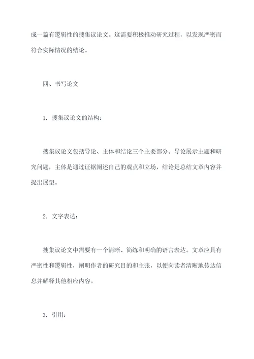 搜集议论文的相关知识点