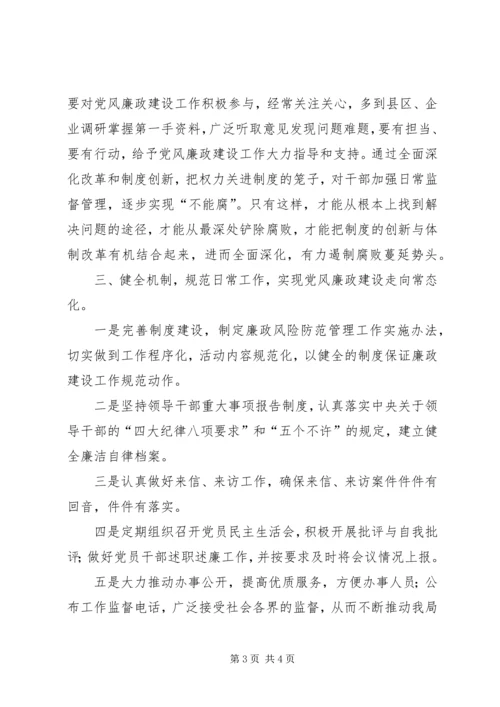 学习党风廉政建设“两个责任”心得体会.docx