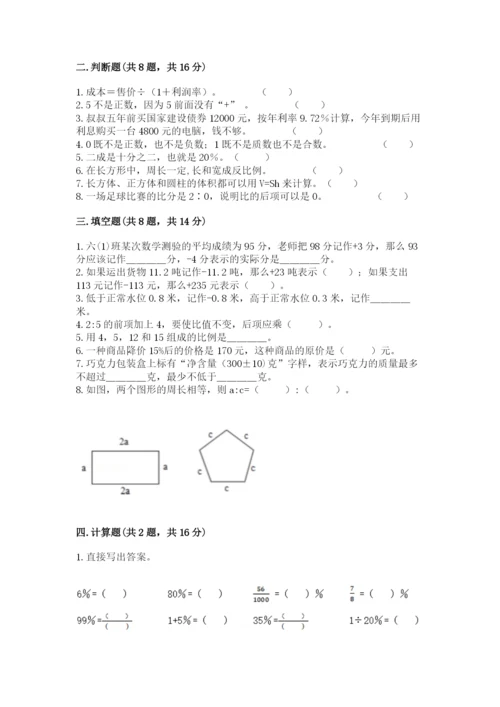 人教版六年级下册数学期末测试卷附答案【基础题】.docx