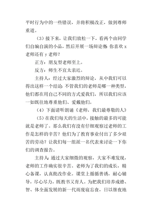 教师节感恩主题班会教案
