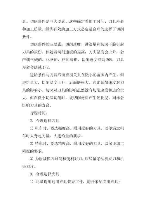 数控机床实习总结