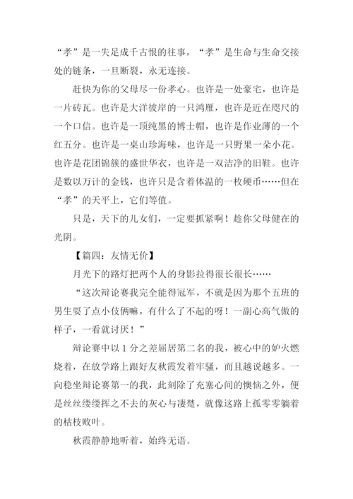 无价作文00.docx