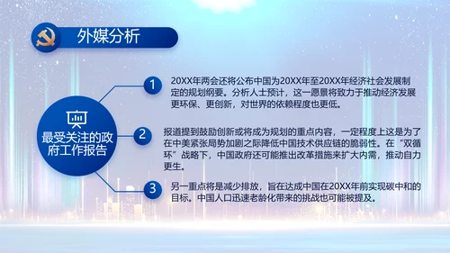 蓝色大气党建党支部年终工作总结PPT动态模板