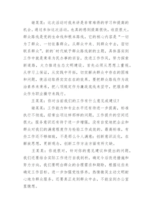 廉政谈话记录4篇.docx