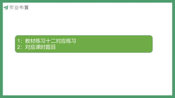 新人教版数学六年级下册4.4整理和复习课件