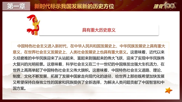 中国特色社会主义进入新时代党课