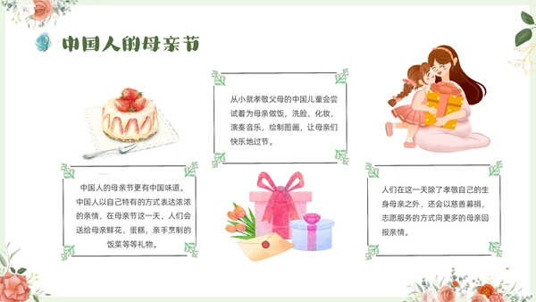 温馨清新花卉以爱之名致敬母亲514感恩母亲节母亲节主题班