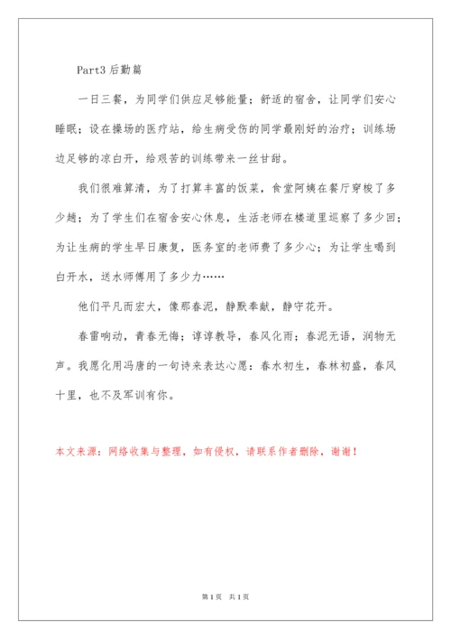 2022初中军训的新闻稿.docx