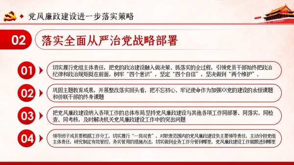 党风廉政建设全面从严治党党课ppt模板
