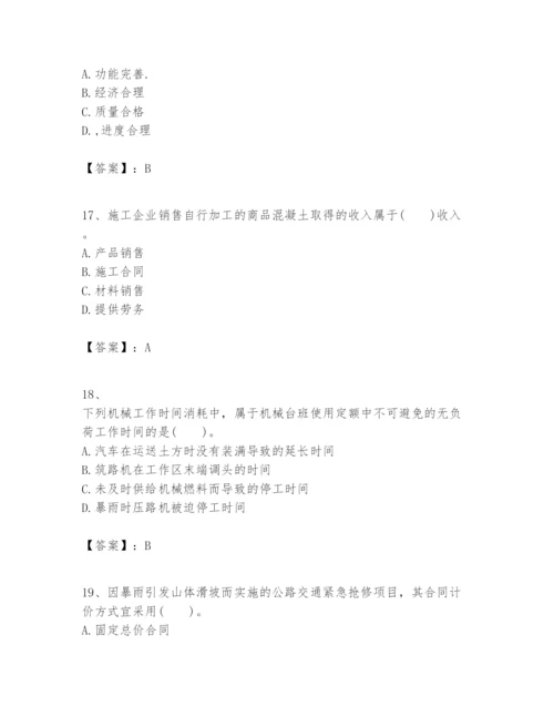 2024年一级建造师之一建建设工程经济题库【精华版】.docx