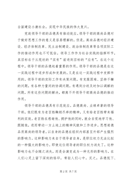 提高领导干部品德素质　加强党的执政能力和先进性建设.docx