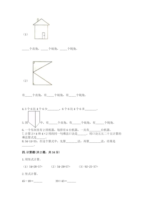 小学数学二年级上册期中测试卷【考点梳理】.docx