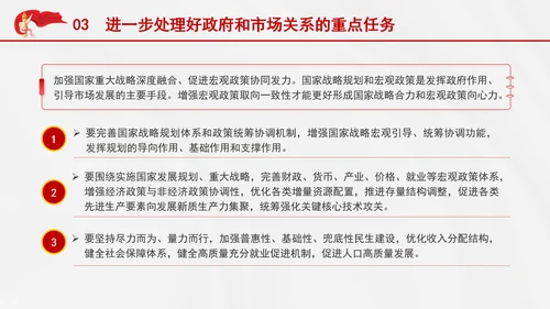 处理好政府和市场关系构建高水平社会主义市场经济体制党课PPT