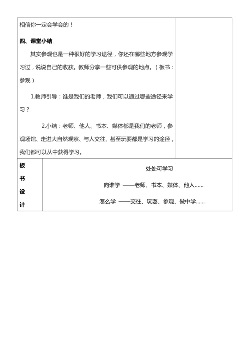 【核心素养目标】1学习伴我成长  第二课时教案